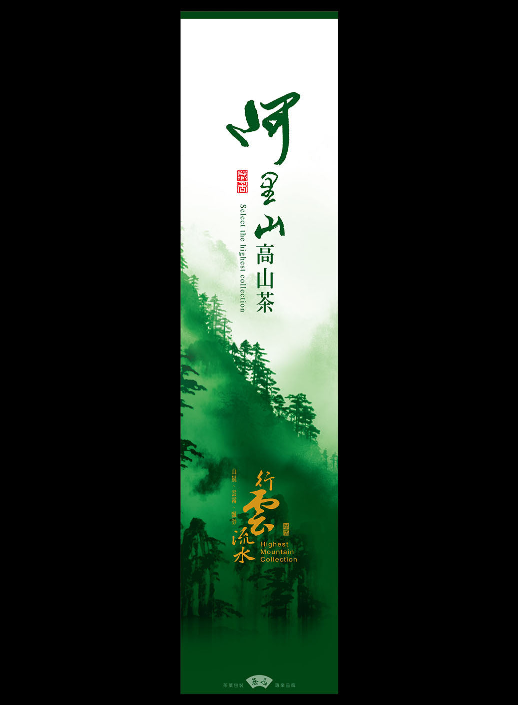 行雲流水系列鋁箔真空袋