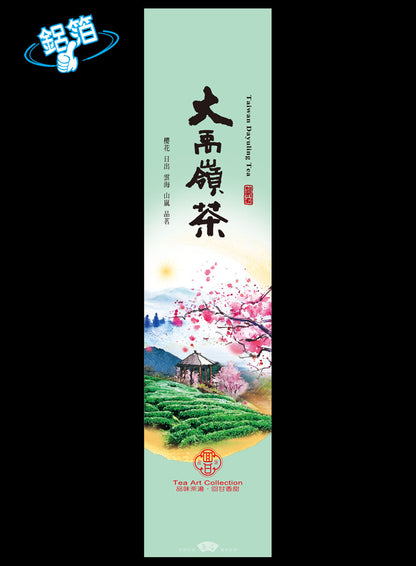 品味回甘系列鋁箔真空袋
