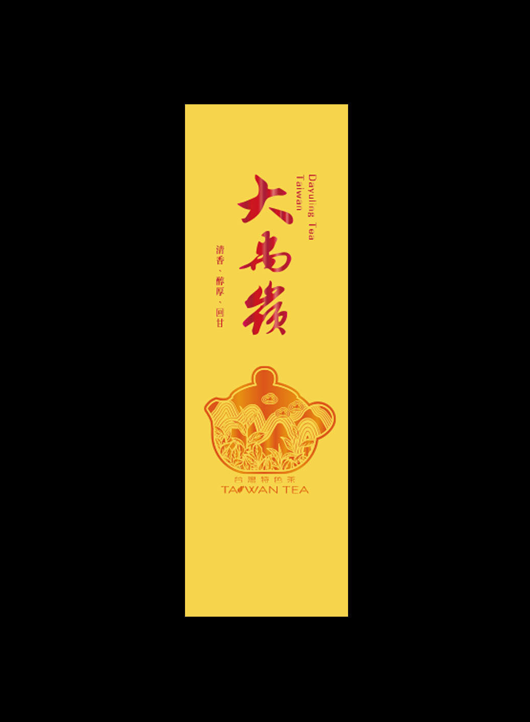 藏香系列鋁箔真空袋