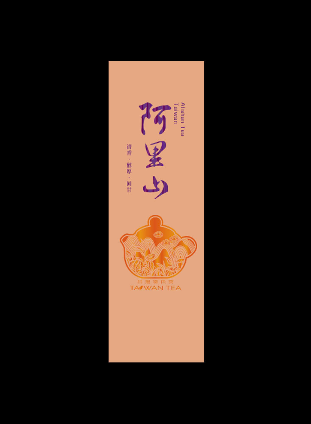 藏香系列鋁箔真空袋