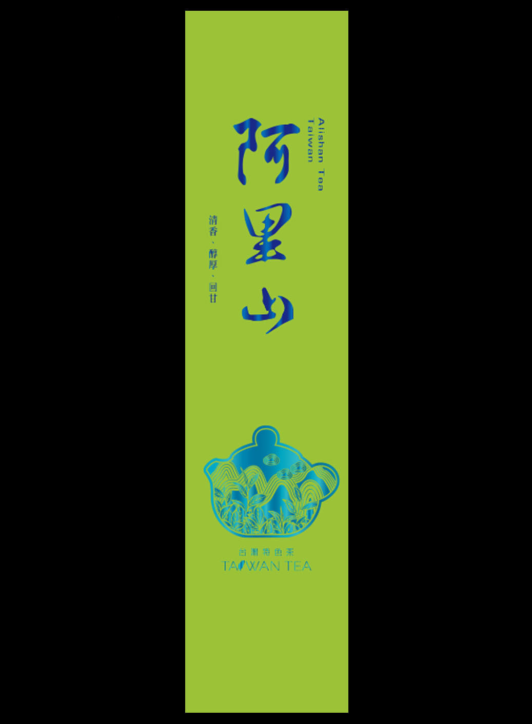 藏香系列鋁箔真空袋