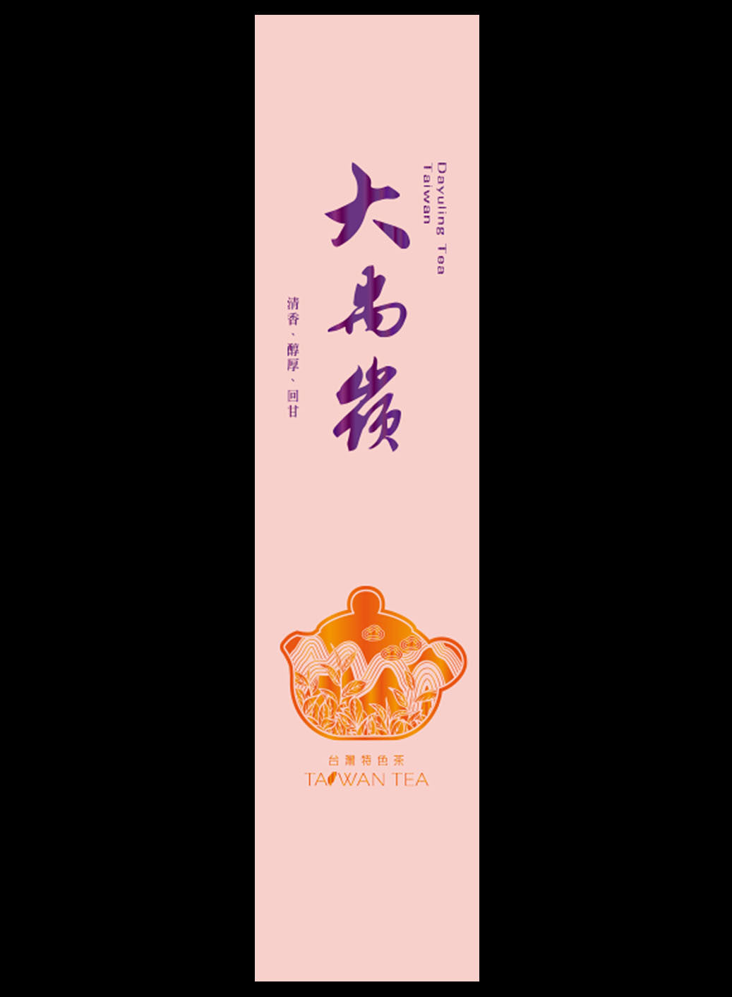 藏香系列鋁箔真空袋