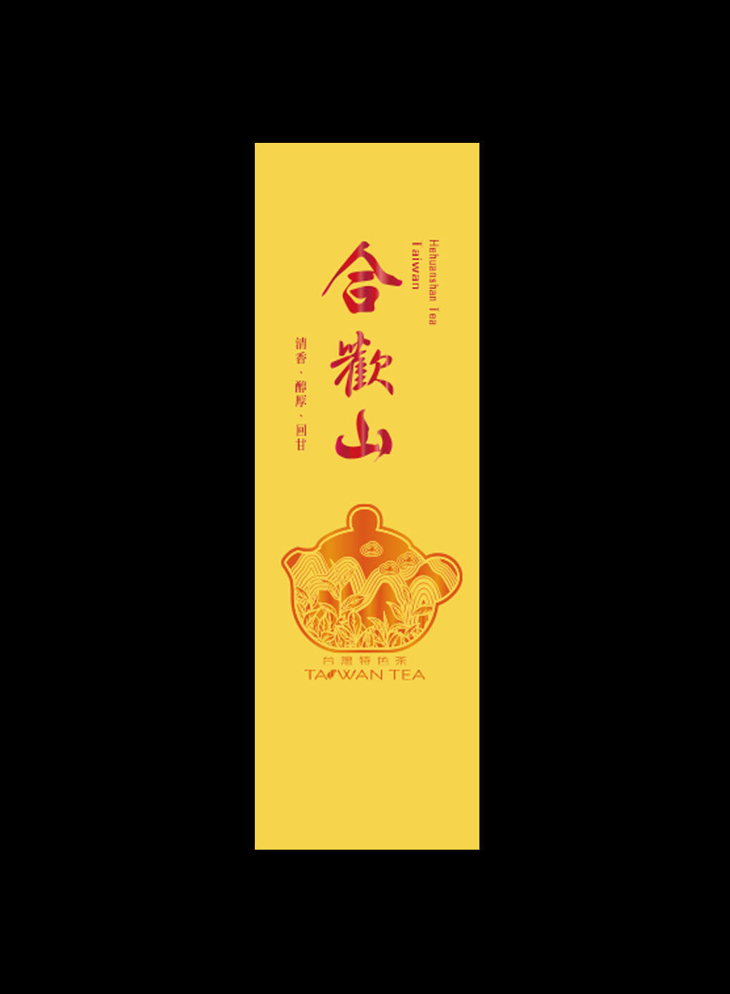藏香系列鋁箔真空袋