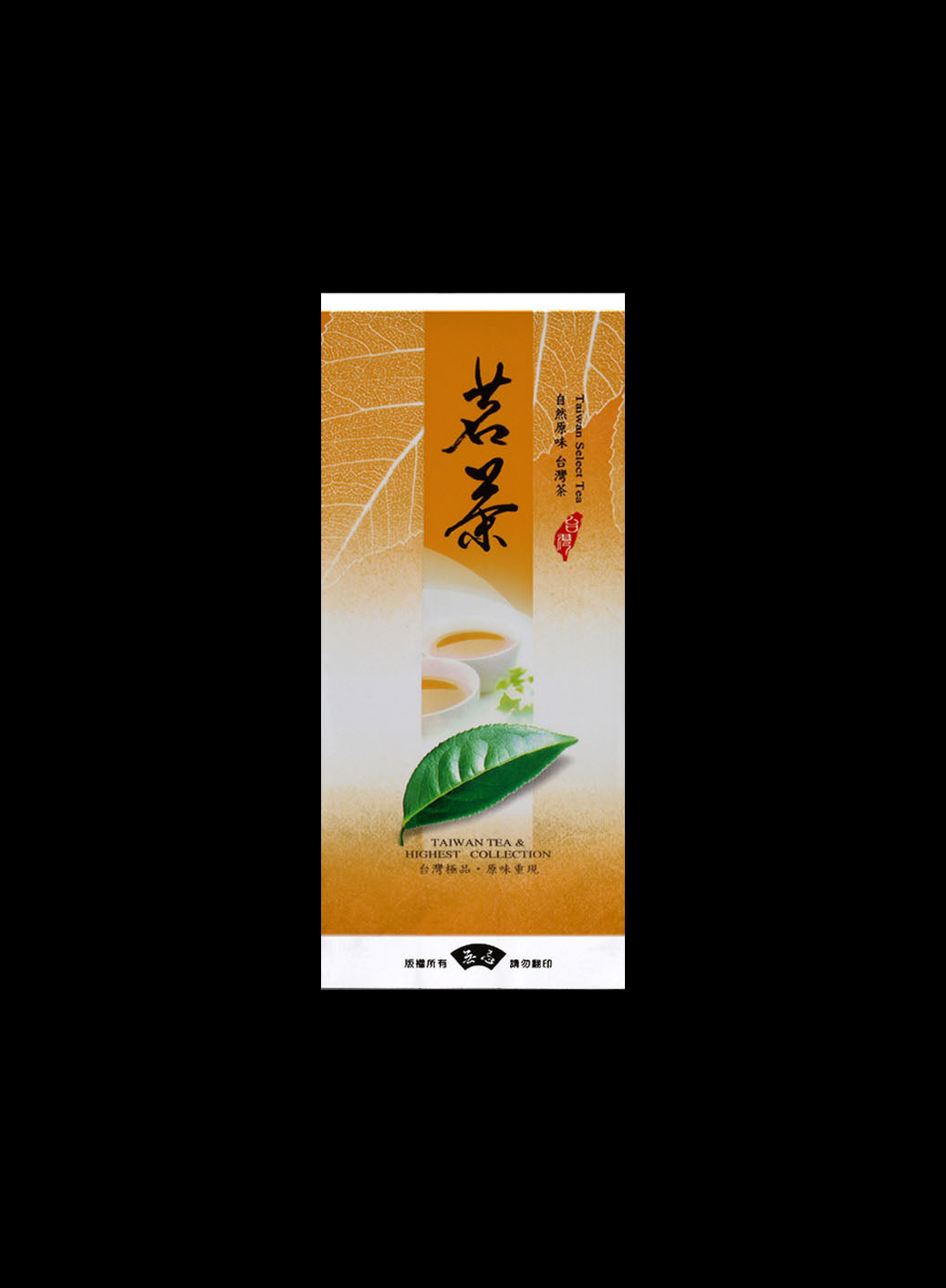 台灣ㄟ茶系列電鍍真空袋