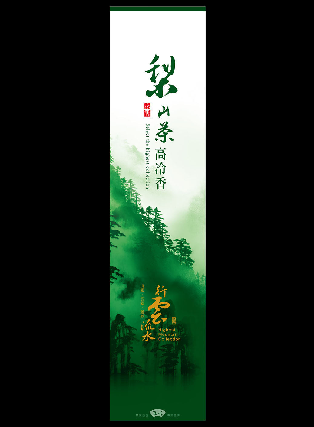 行雲流水系列鋁箔真空袋