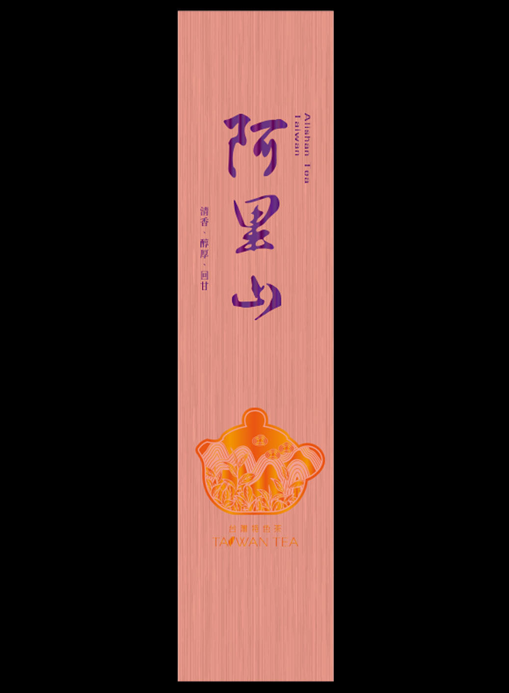 藏香拉絲系列鋁箔真空袋