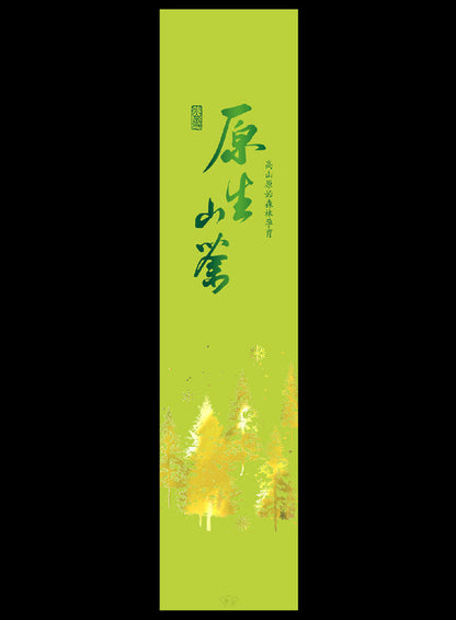 山雪秘境系列霧面真空袋-杉林溪