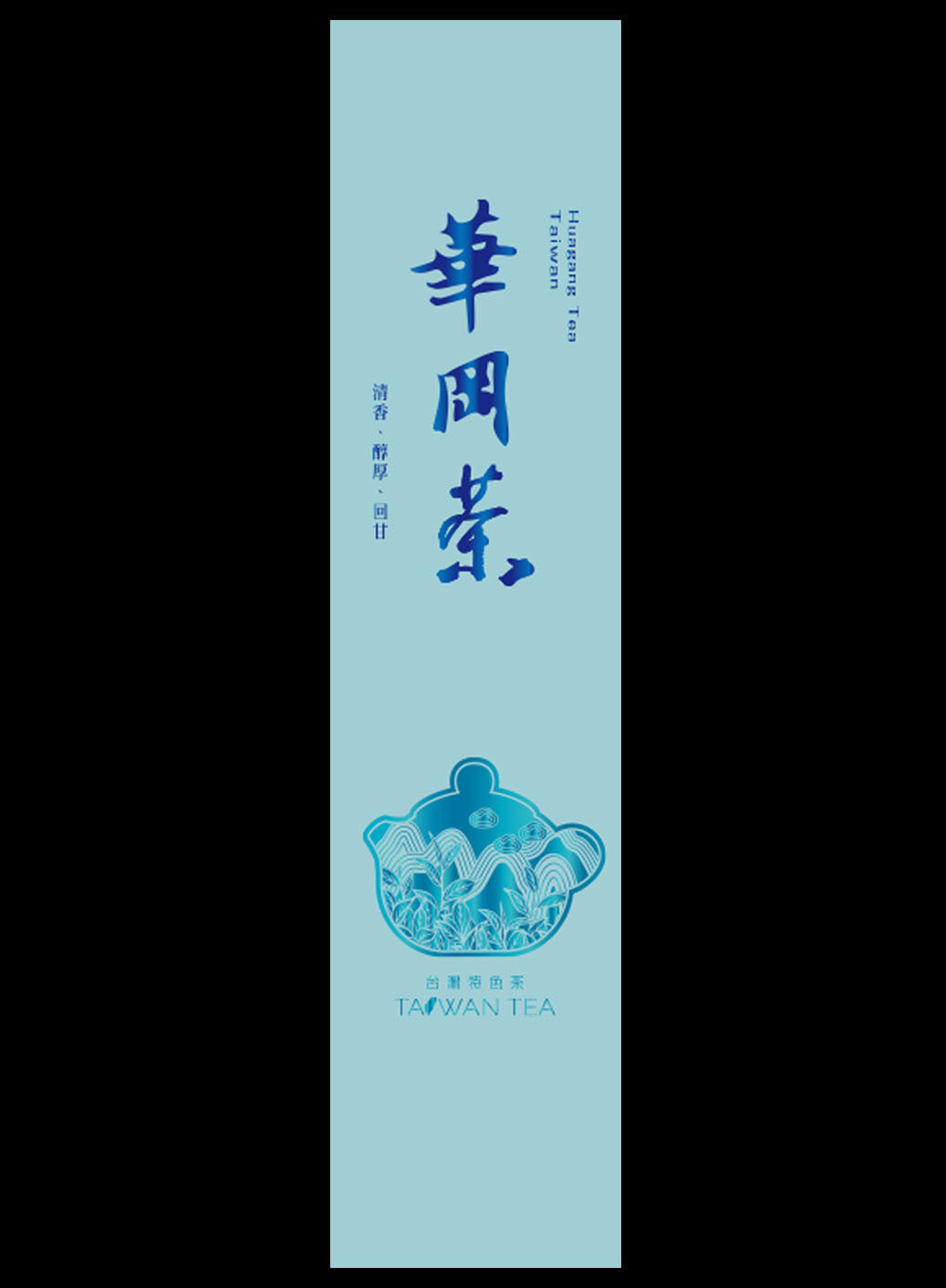 藏香系列鋁箔真空袋