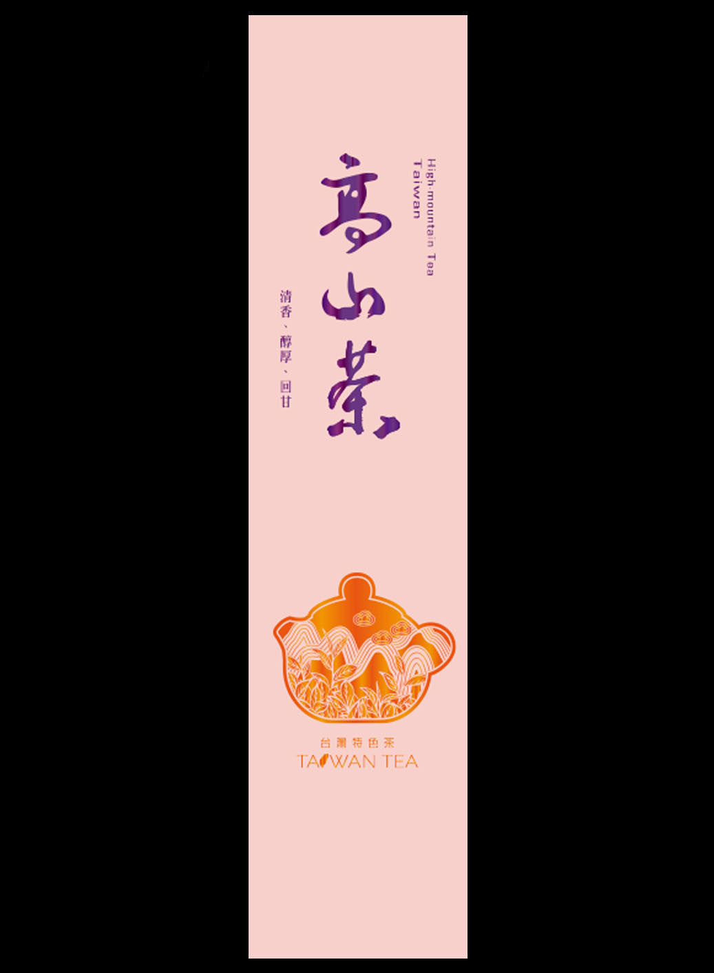 藏香系列鋁箔真空袋