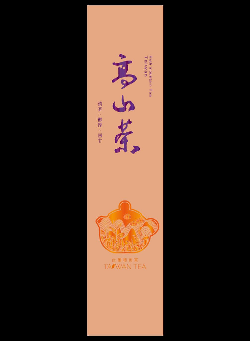 藏香系列鋁箔真空袋
