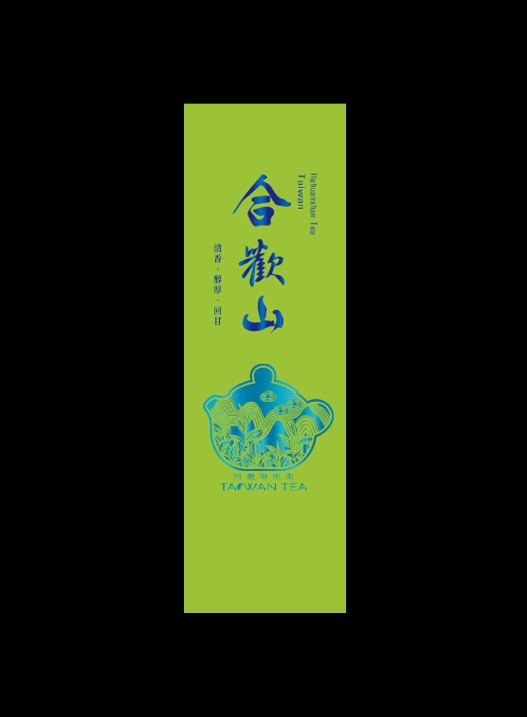 藏香系列鋁箔真空袋