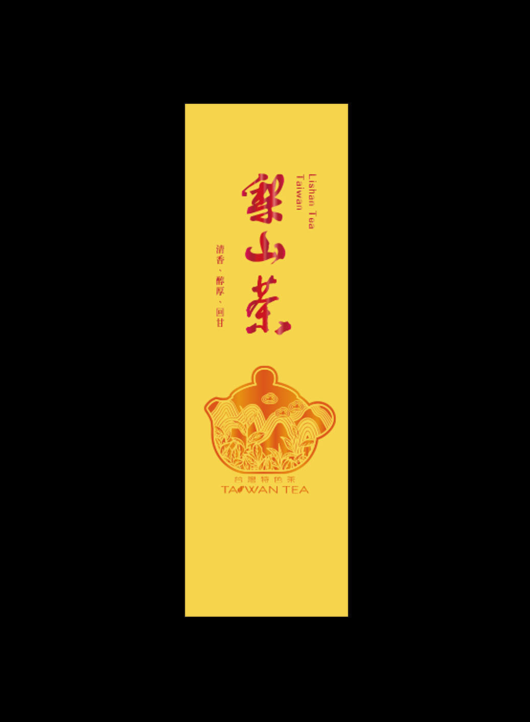 藏香系列鋁箔真空袋