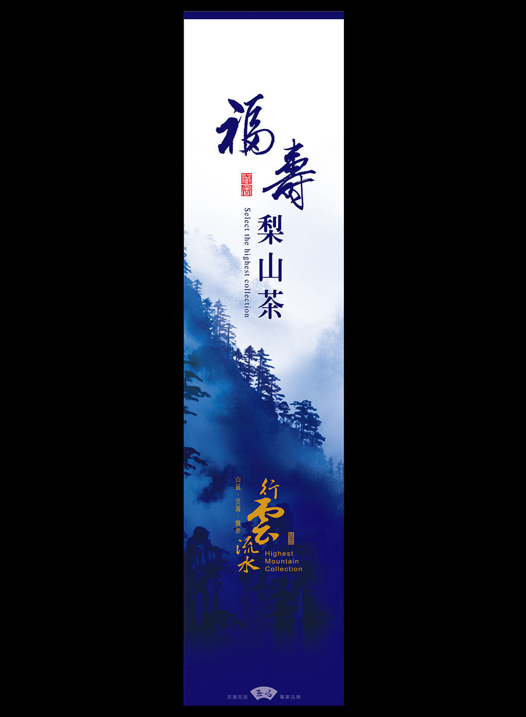 行雲流水系列鋁箔真空袋