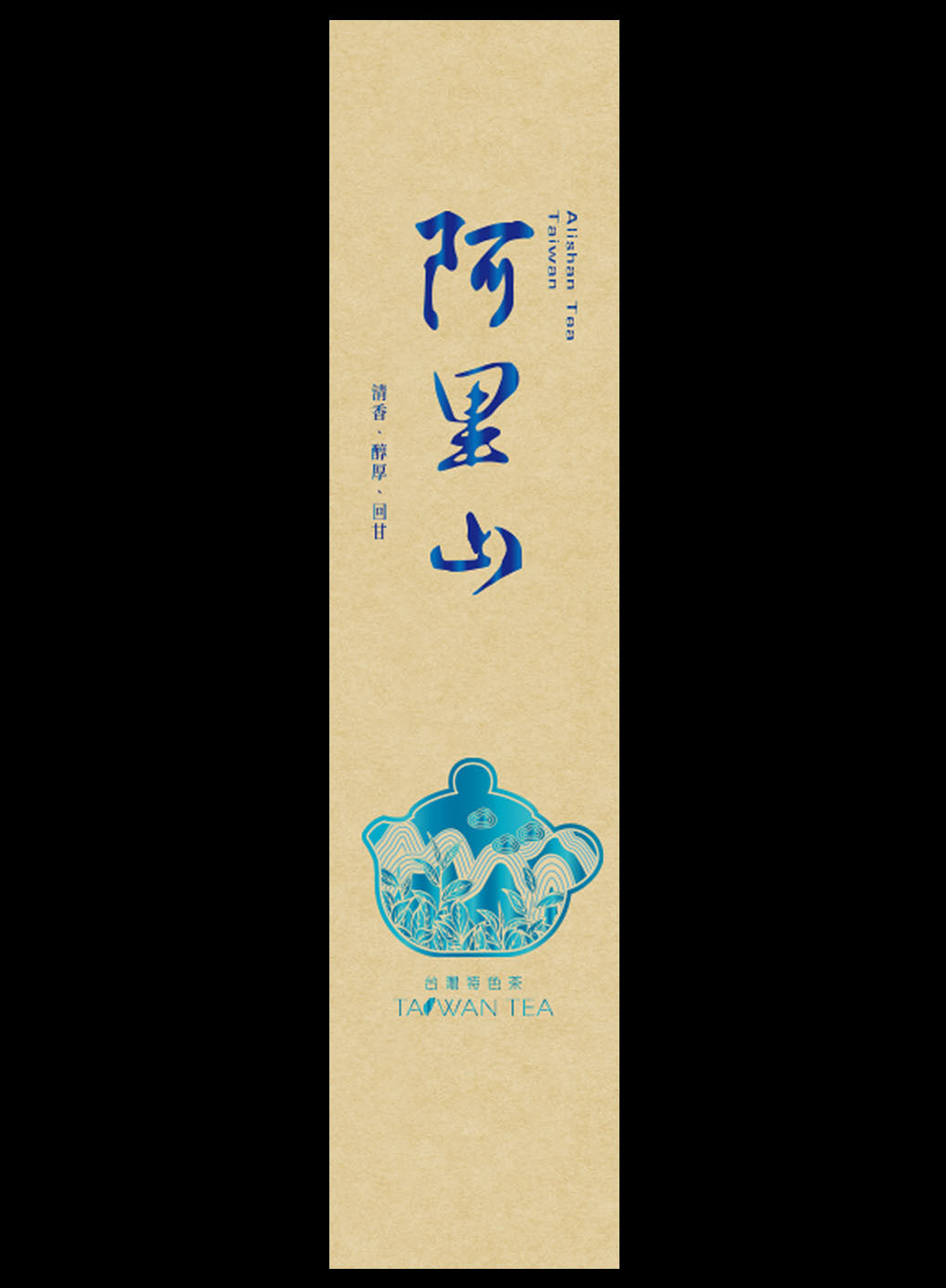 藏香系列霧面真空袋