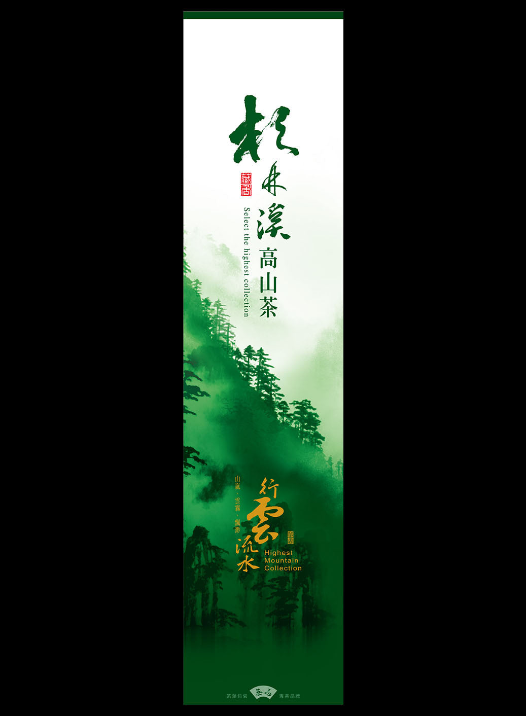 行雲流水系列鋁箔真空袋