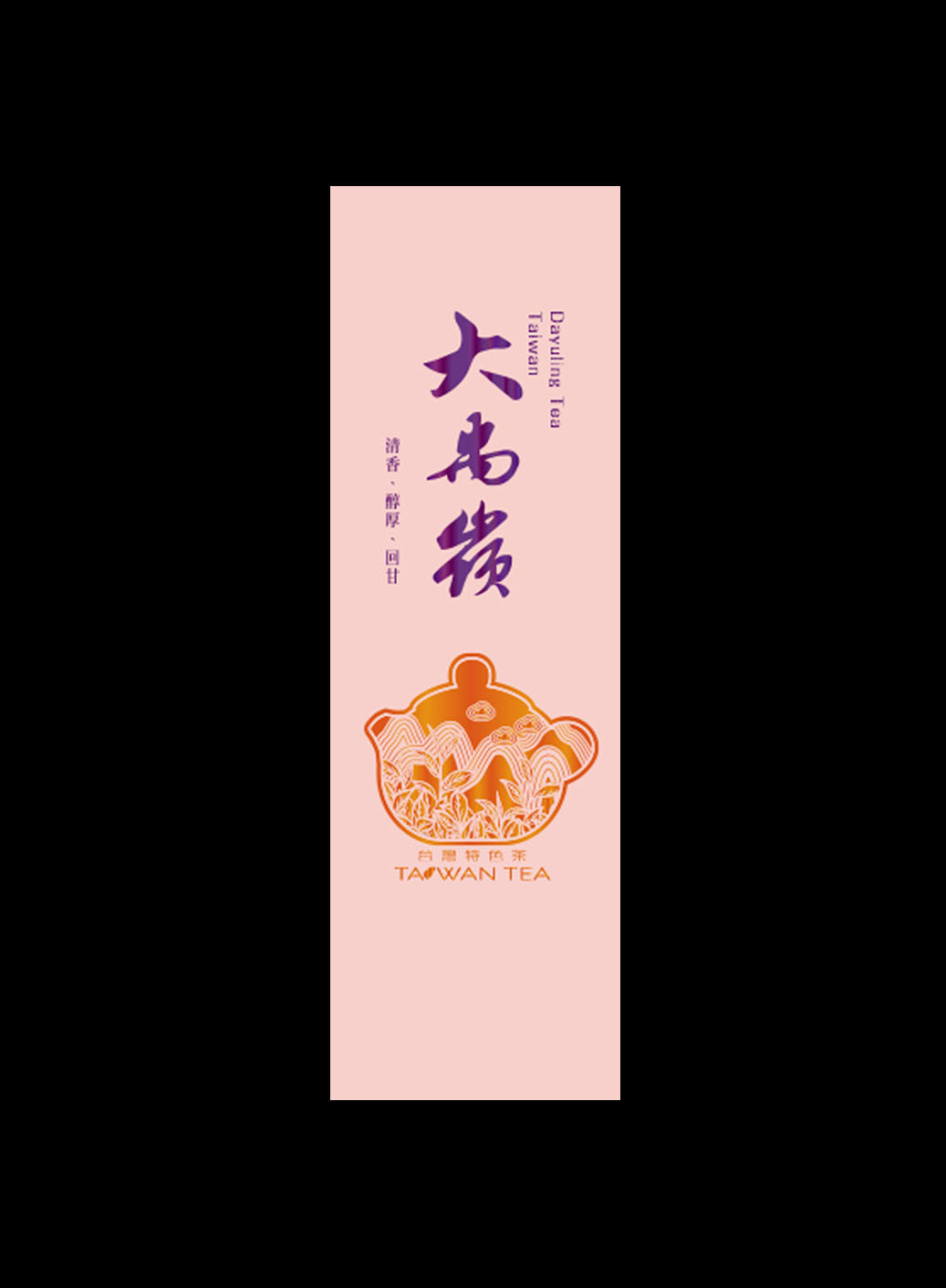 藏香系列鋁箔真空袋