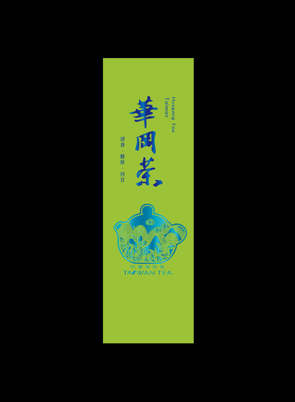 藏香系列鋁箔真空袋