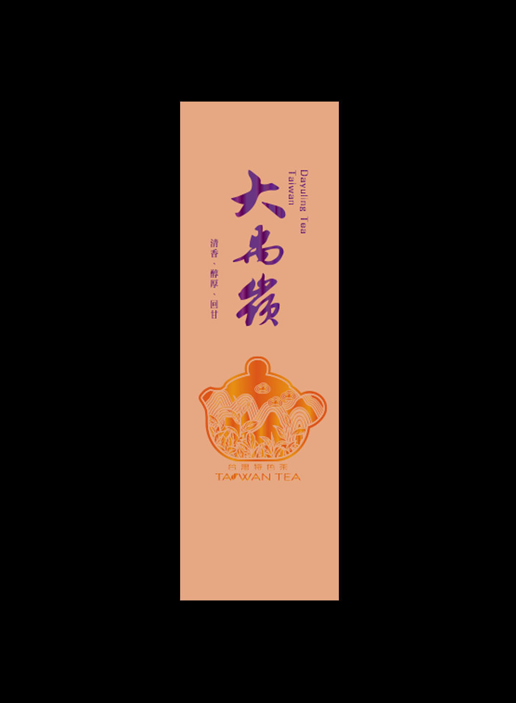 藏香系列鋁箔真空袋