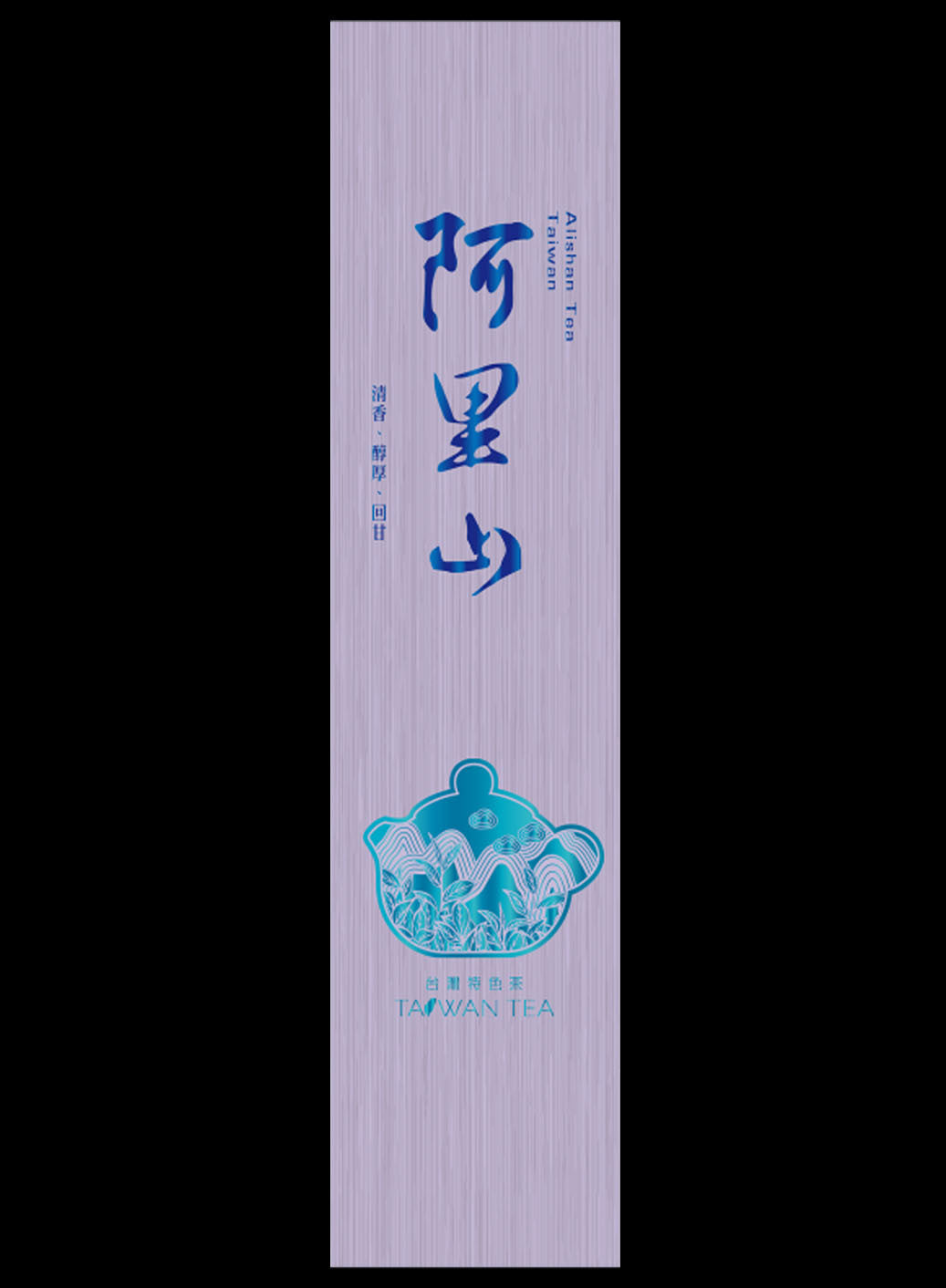 藏香拉絲系列鋁箔真空袋
