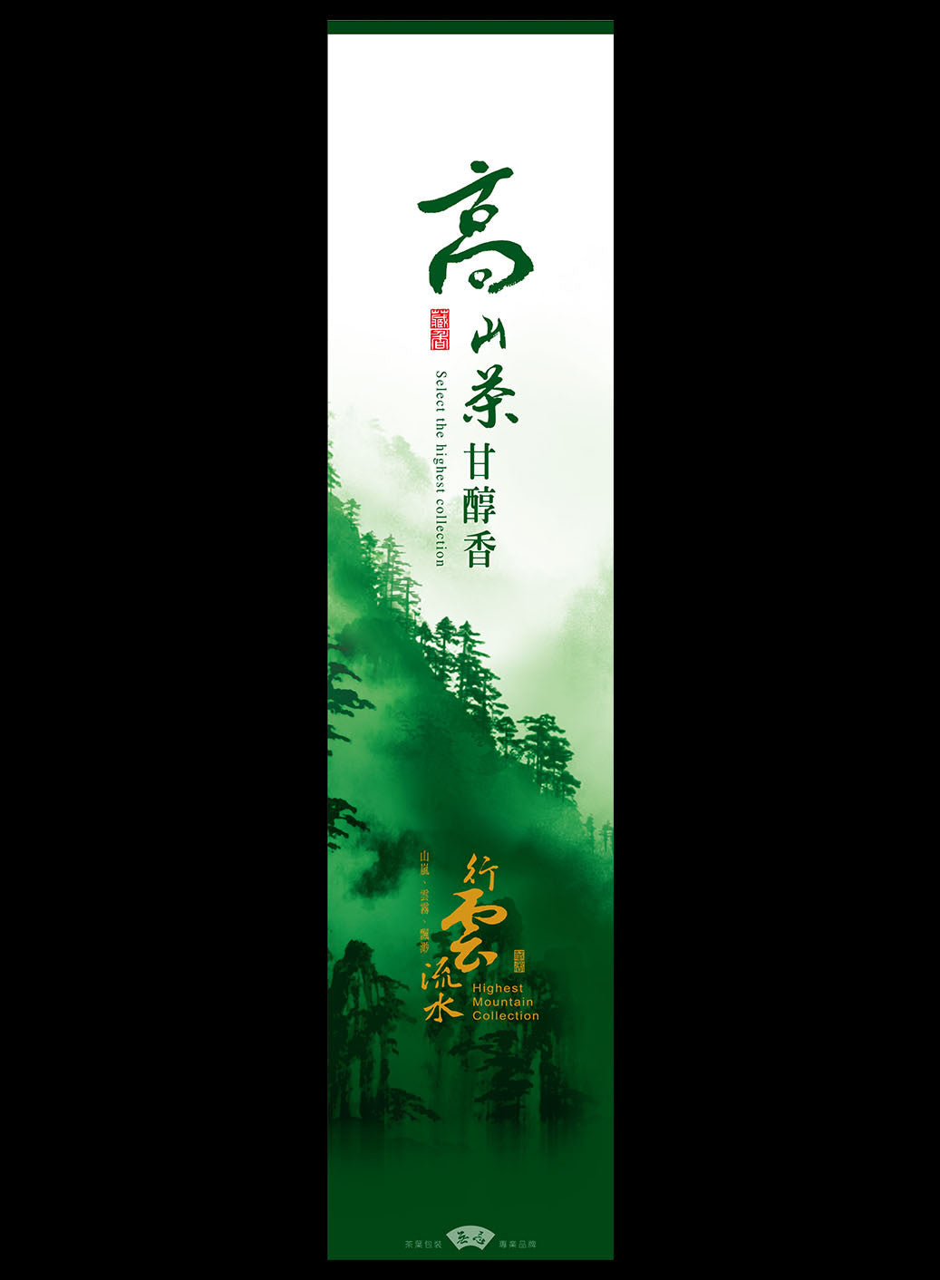 行雲流水系列鋁箔真空袋