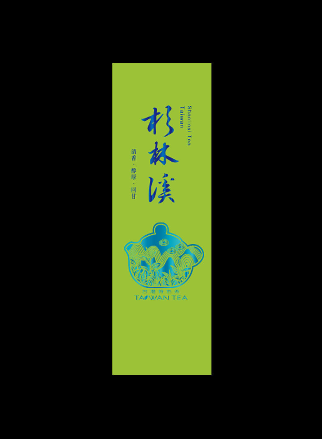 藏香系列鋁箔真空袋