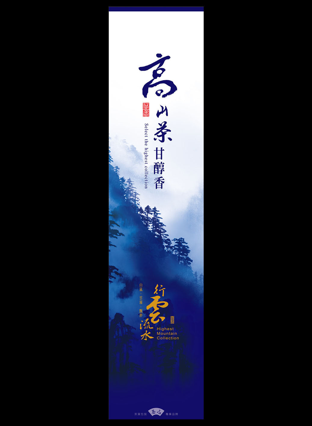 行雲流水系列鋁箔真空袋