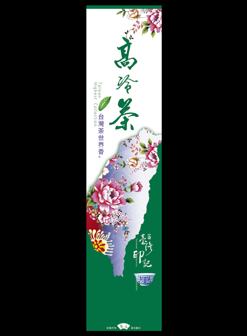台灣印記系列鋁箔真空袋