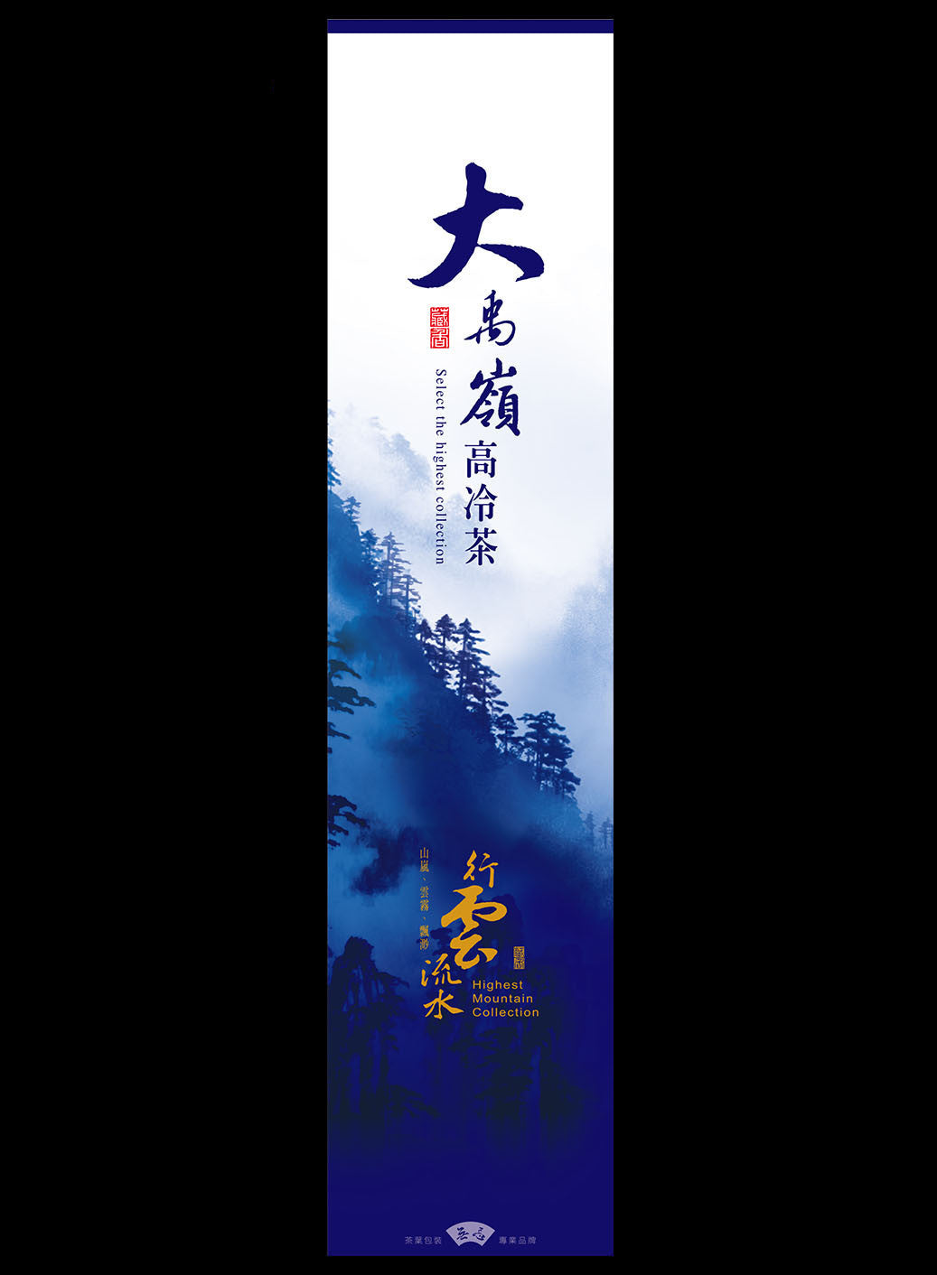 行雲流水系列鋁箔真空袋