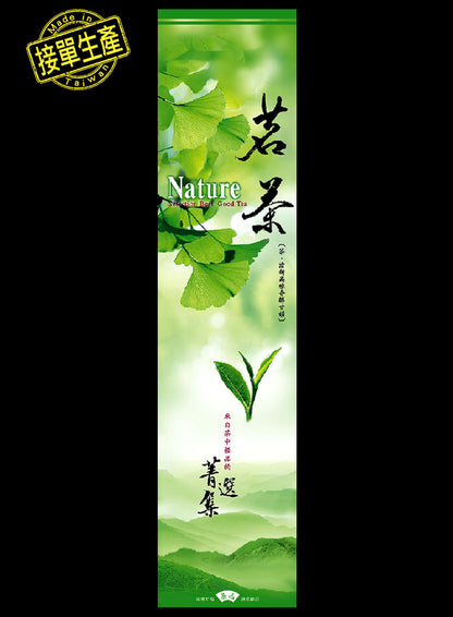 菁選集系列鋁箔真空袋