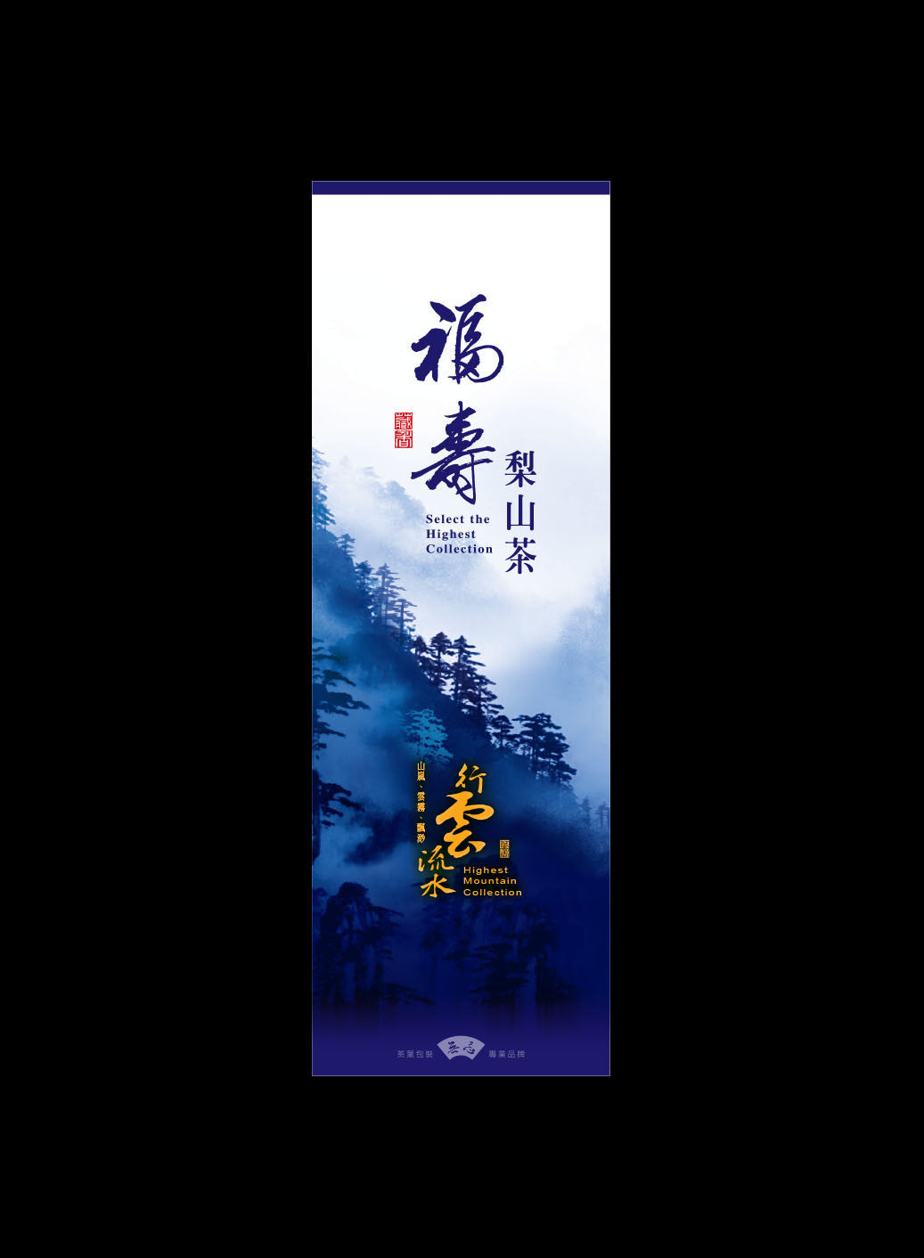 行雲流水系列鋁箔真空袋