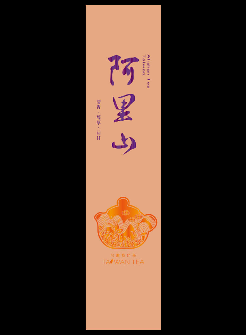 藏香系列鋁箔真空袋