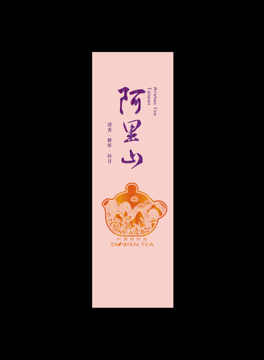 藏香系列鋁箔真空袋