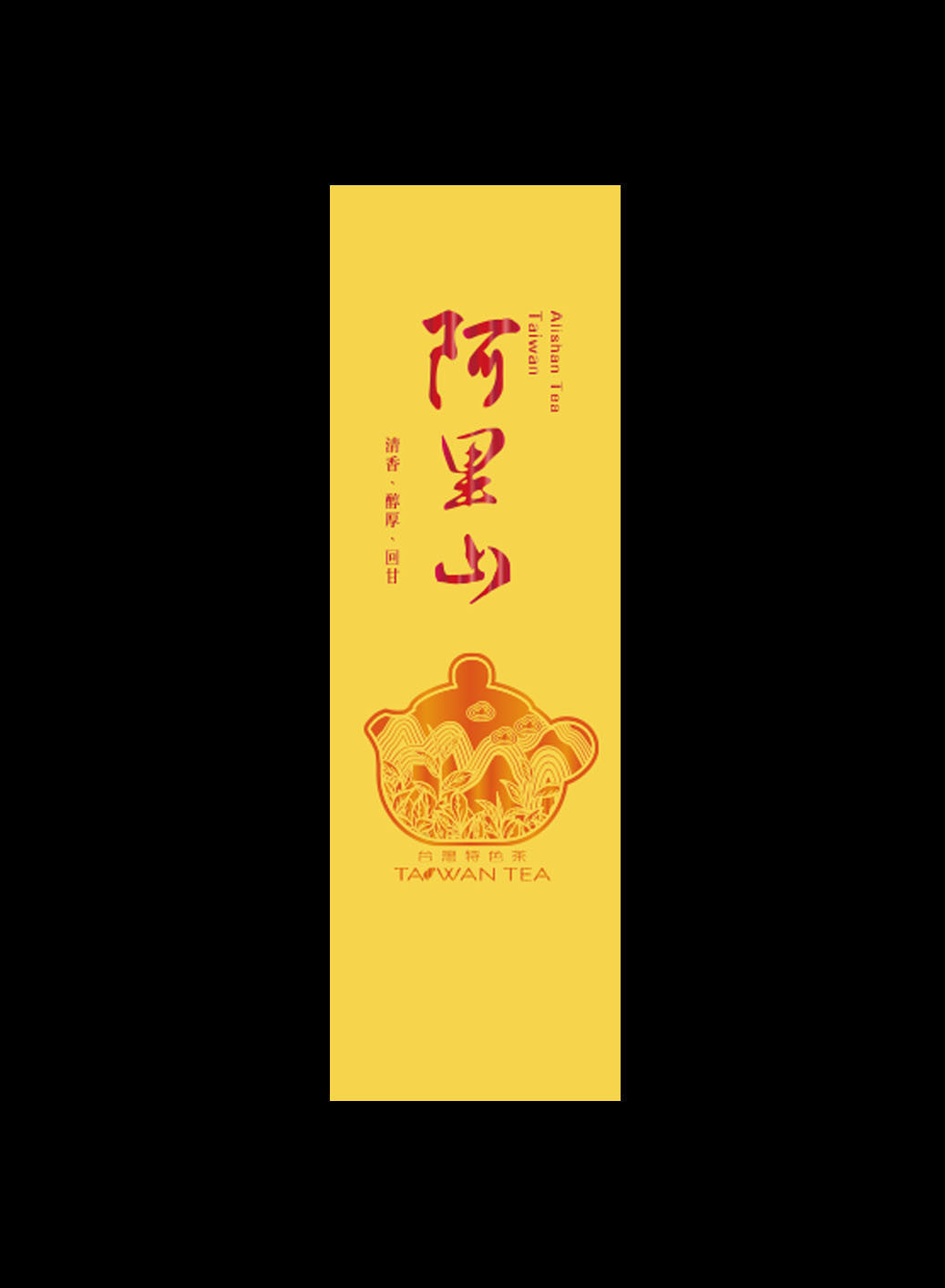藏香系列鋁箔真空袋