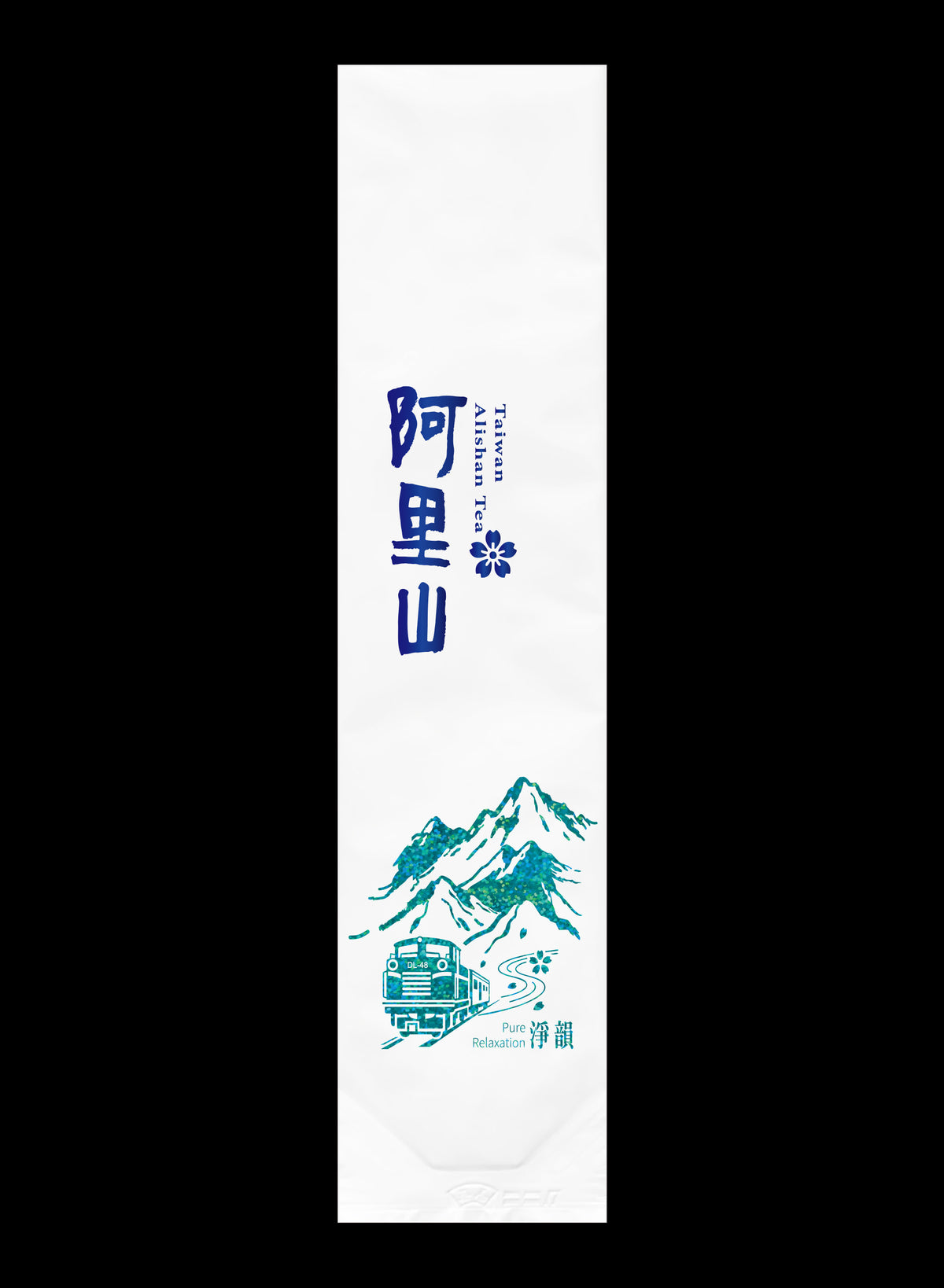 淨韻系列霧面鋁箔真空袋