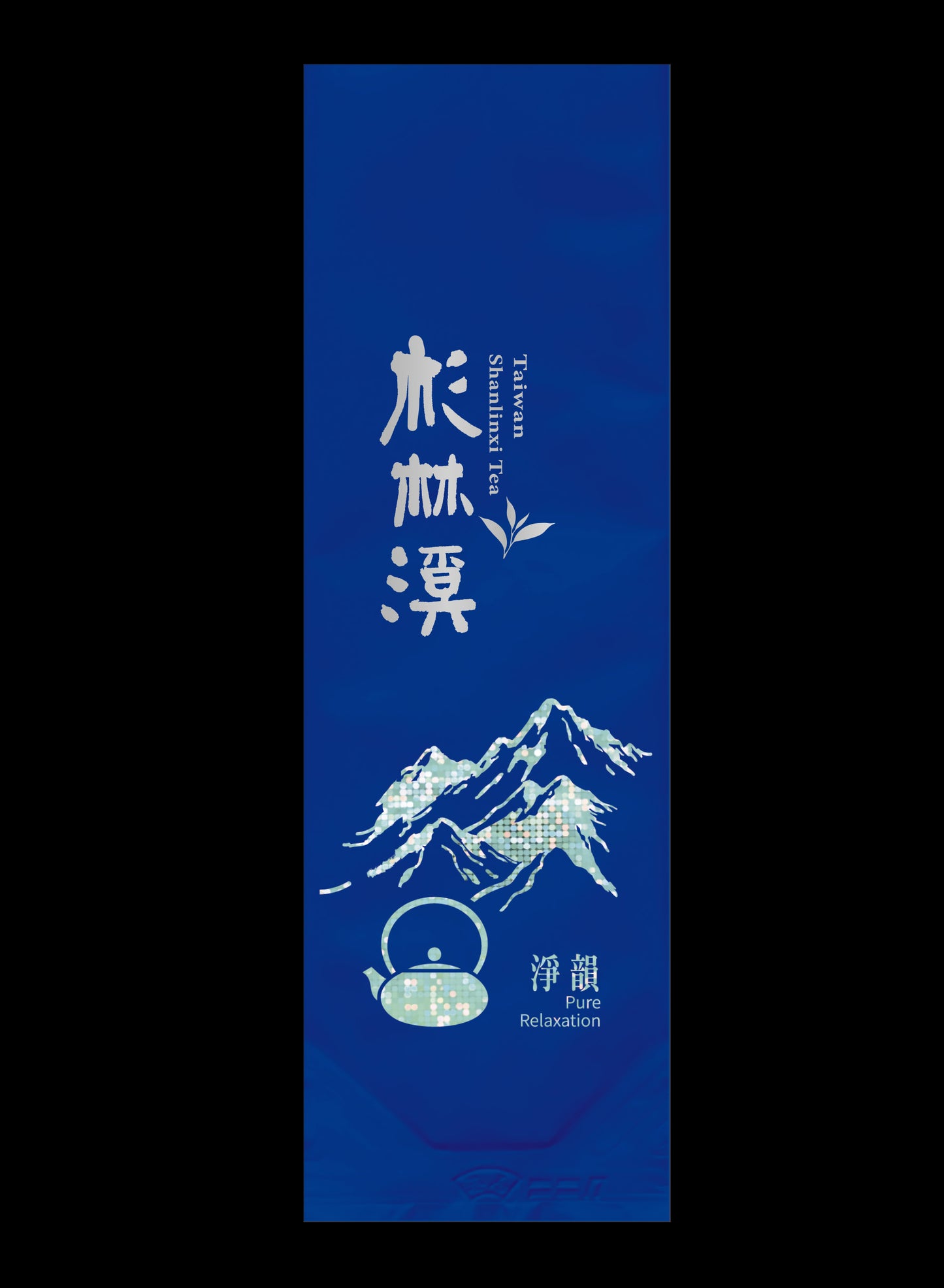 淨韻系列霧面鋁箔真空袋