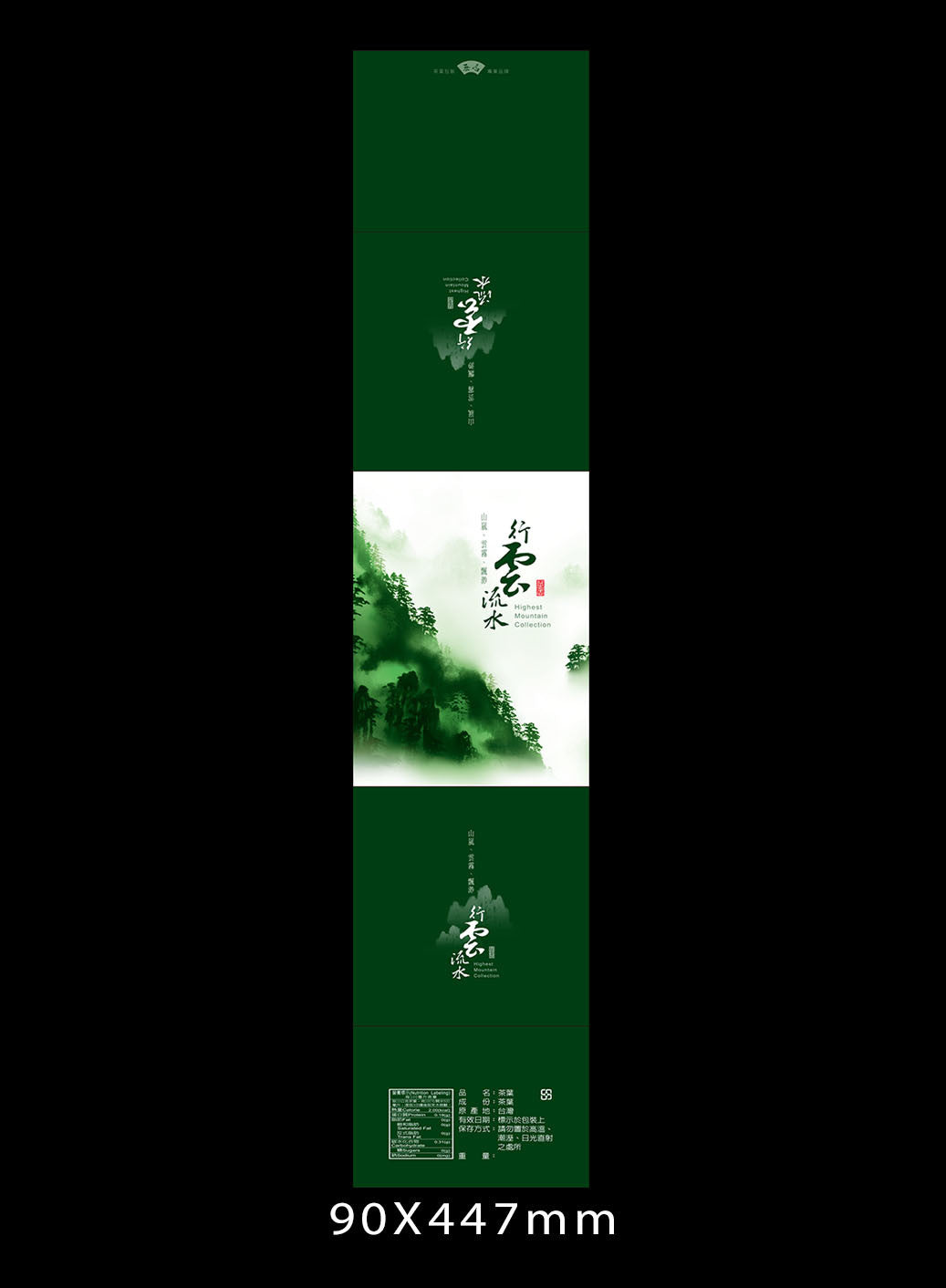 腰封-行雲流水