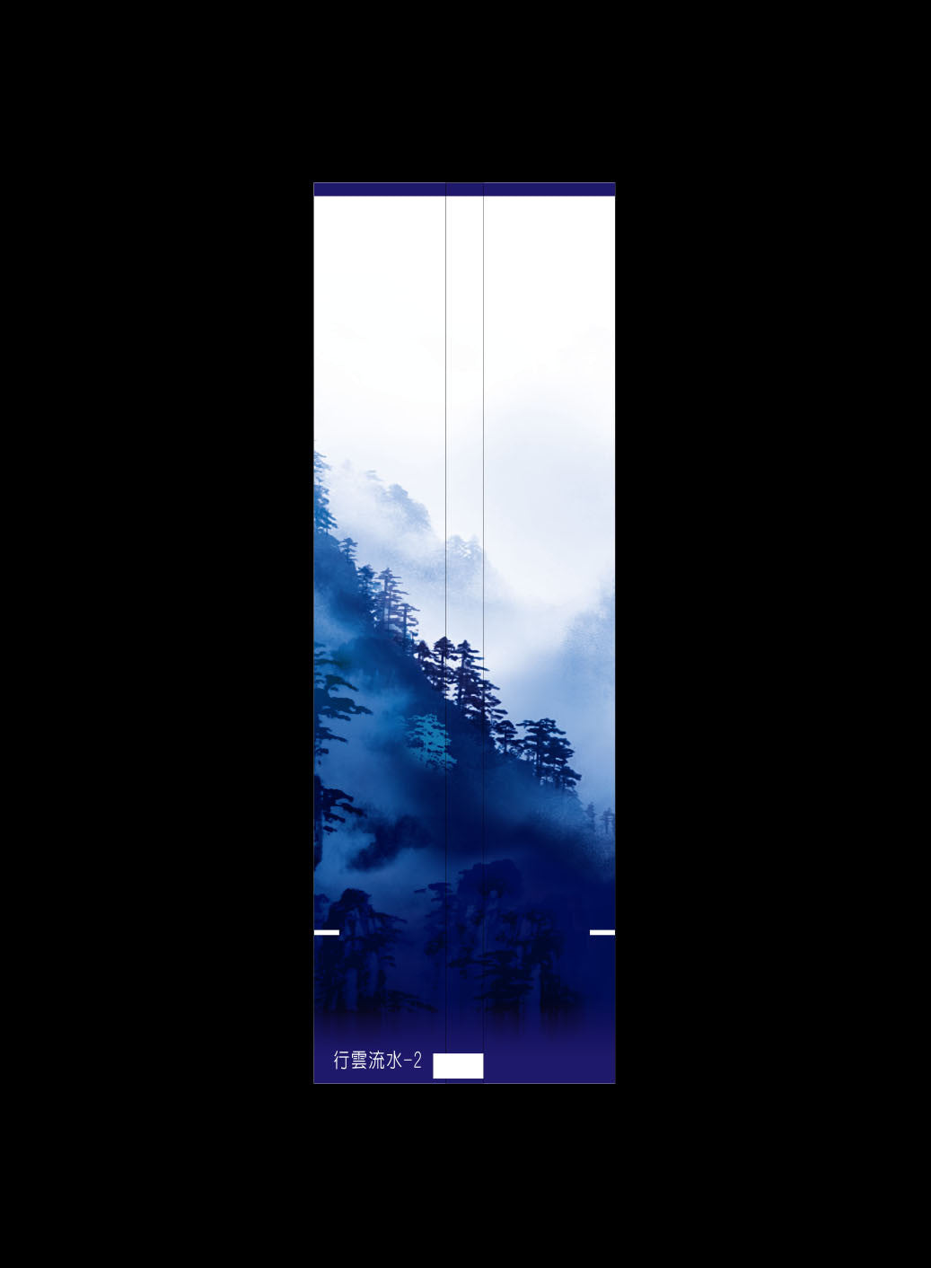 行雲流水系列鋁箔真空袋