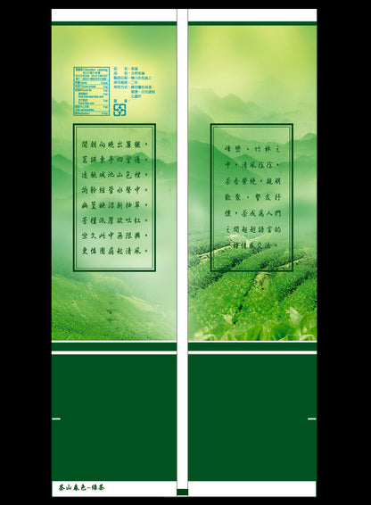 茶山春色-鋁箔