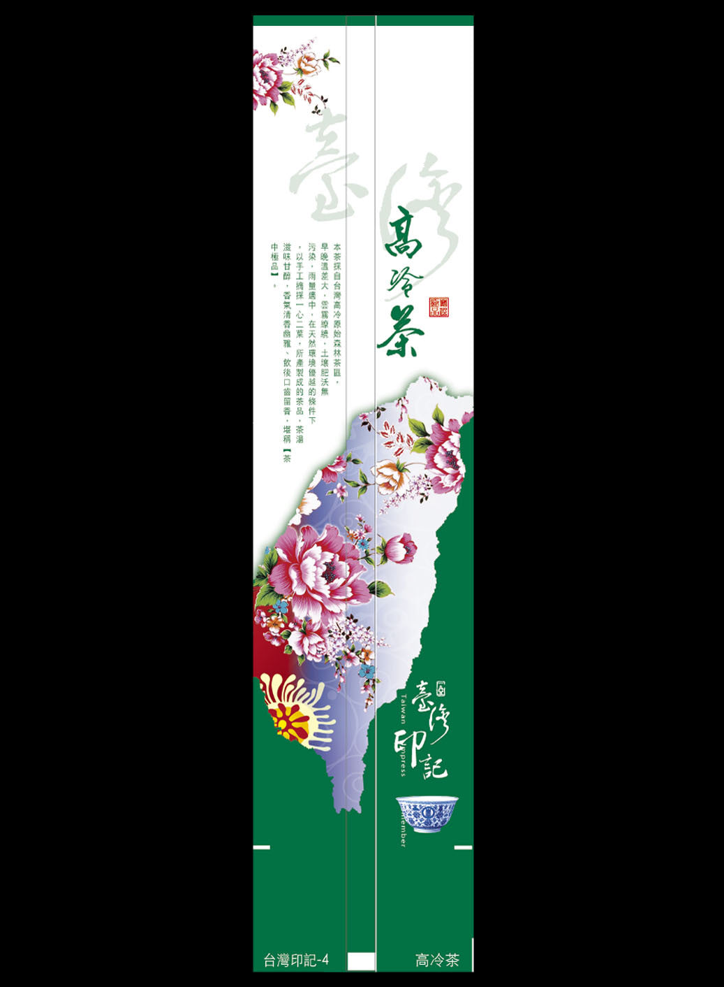台灣印記系列鋁箔真空袋