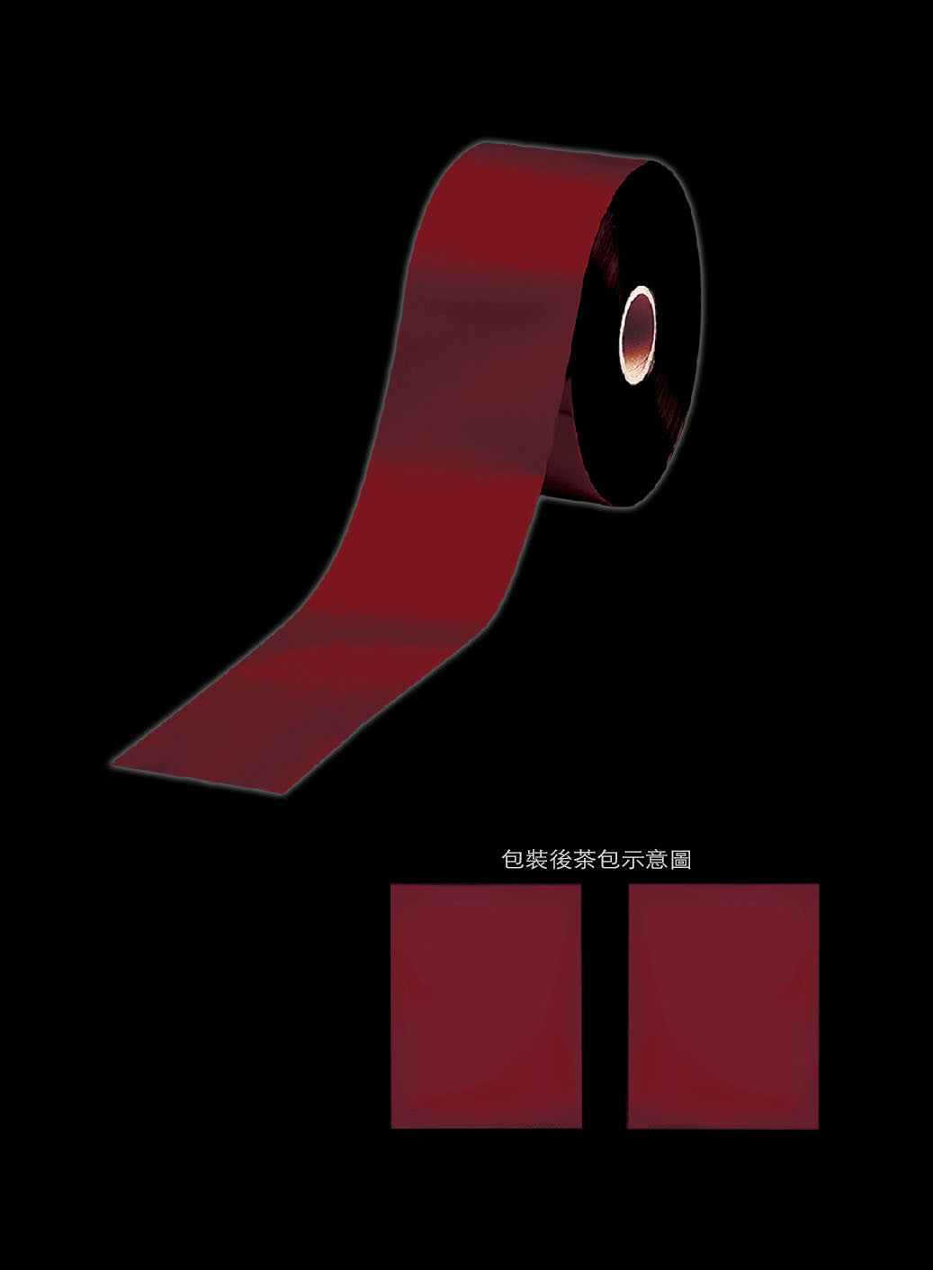 茶包外袋紙捲-亮面鋁箔