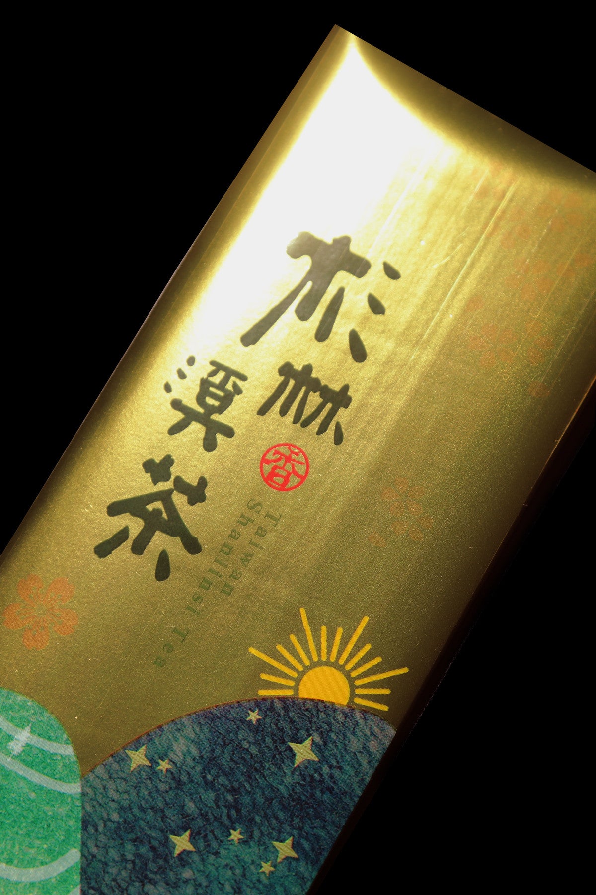 茶山情系列亮面真空袋