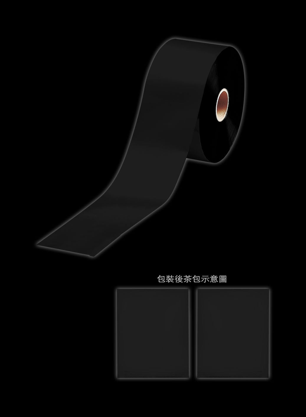 茶包外袋紙捲-霧面電鍍