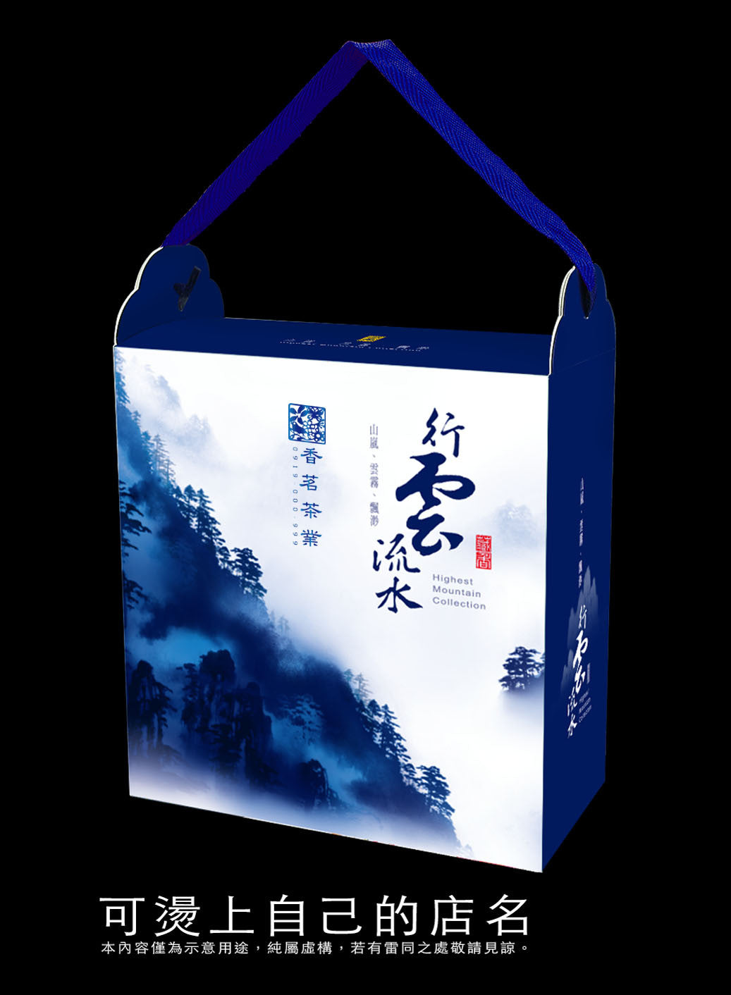 手提盒-行雲流水