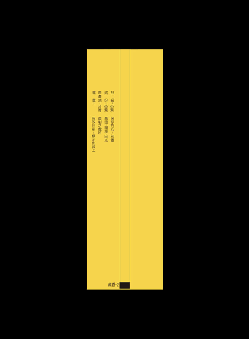 藏香系列鋁箔真空袋