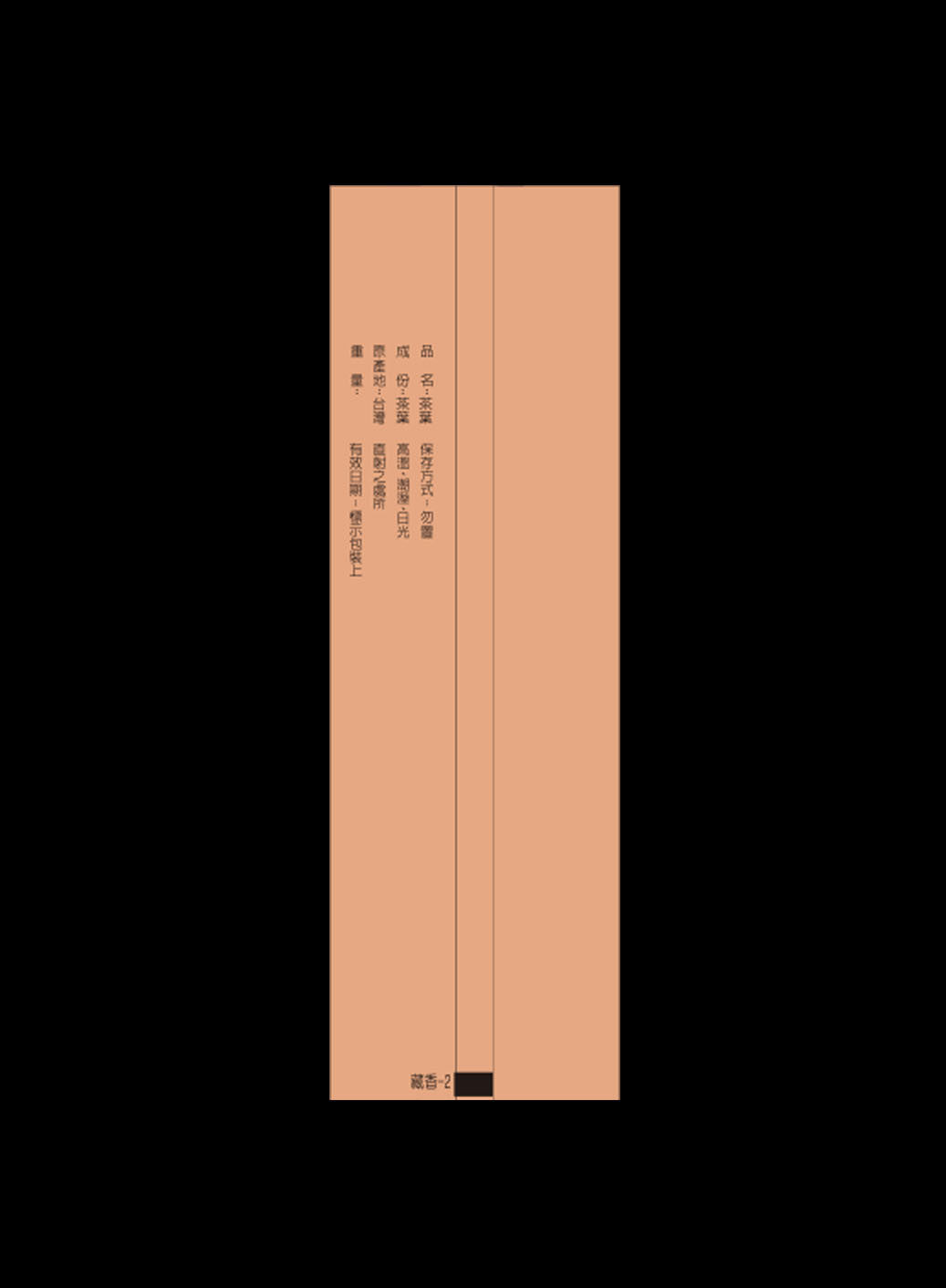 藏香系列鋁箔真空袋