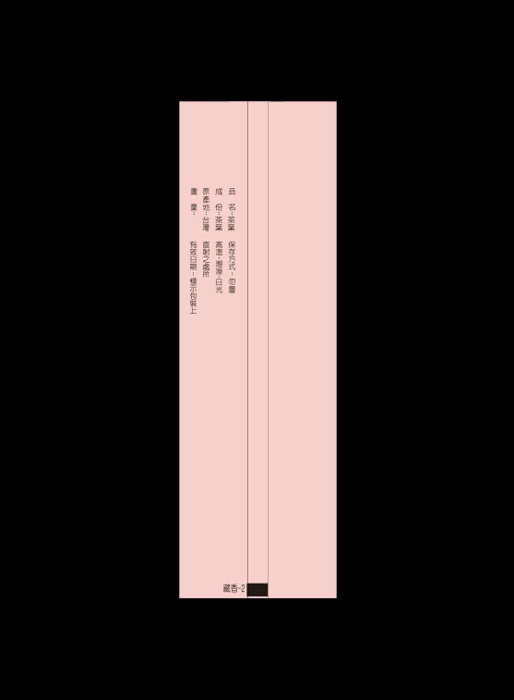 藏香系列鋁箔真空袋