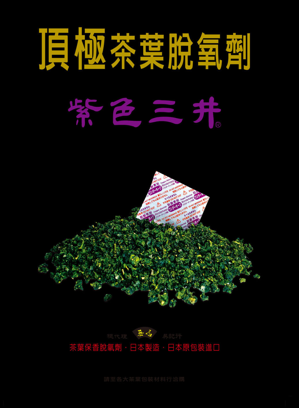 脫氧劑-紫色三井脫氧劑