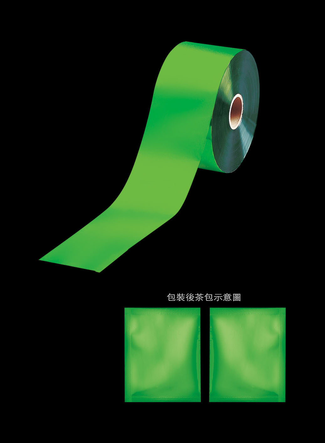 茶包外袋紙捲-霧面電鍍
