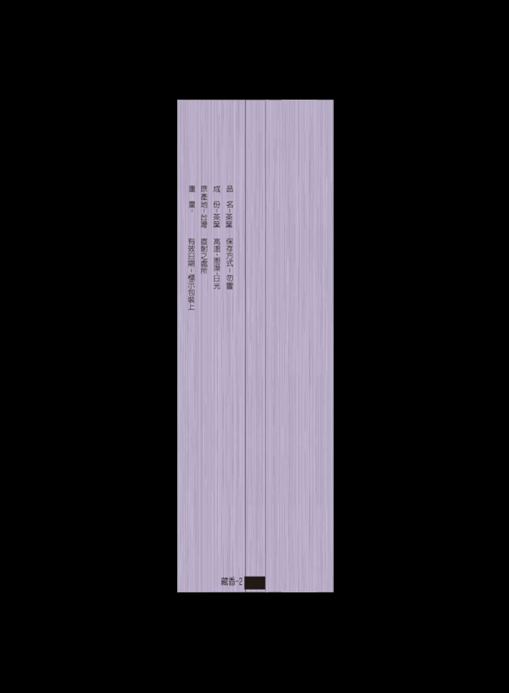 藏香拉絲系列鋁箔真空袋