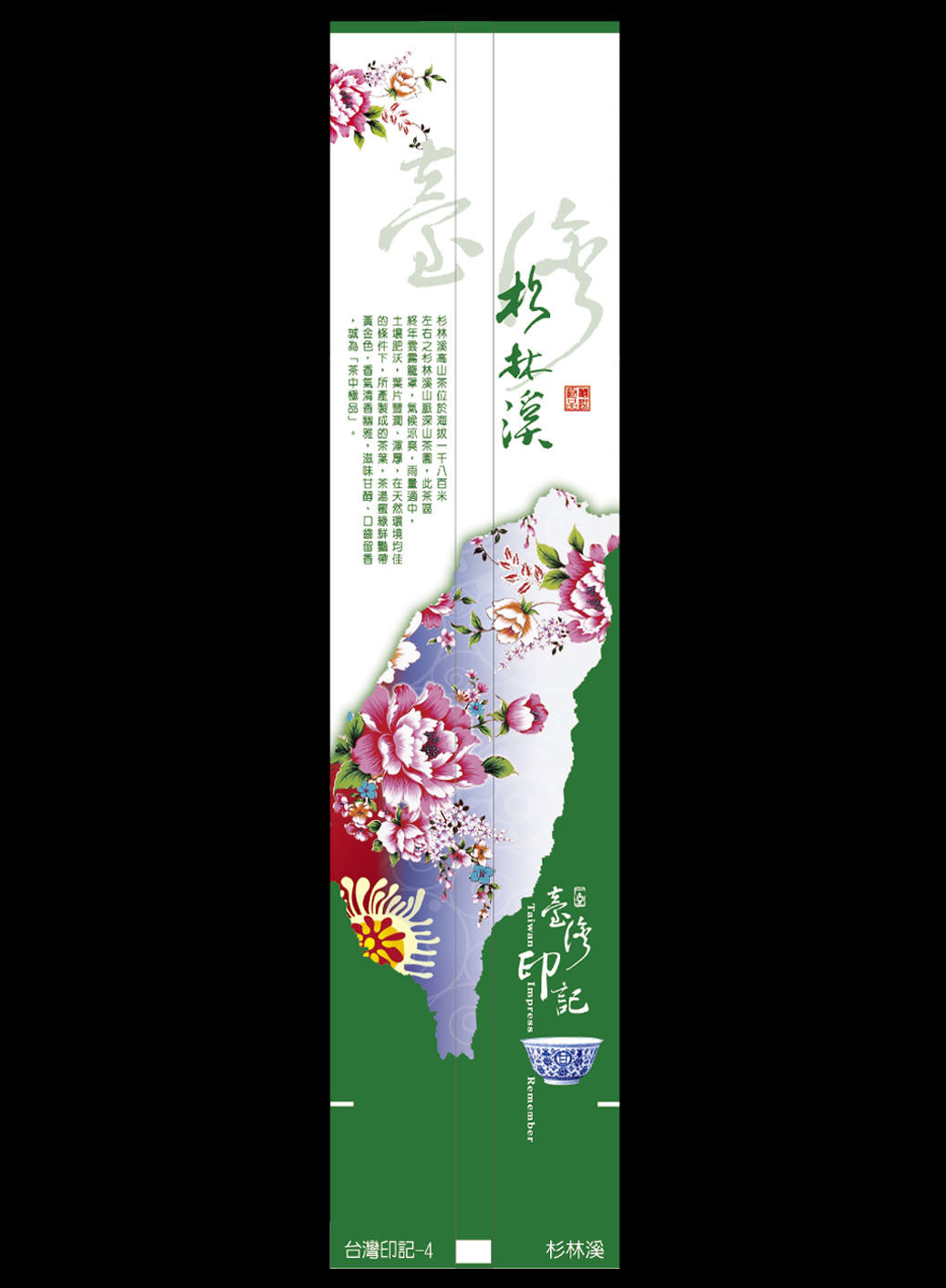 台灣印記系列鋁箔真空袋